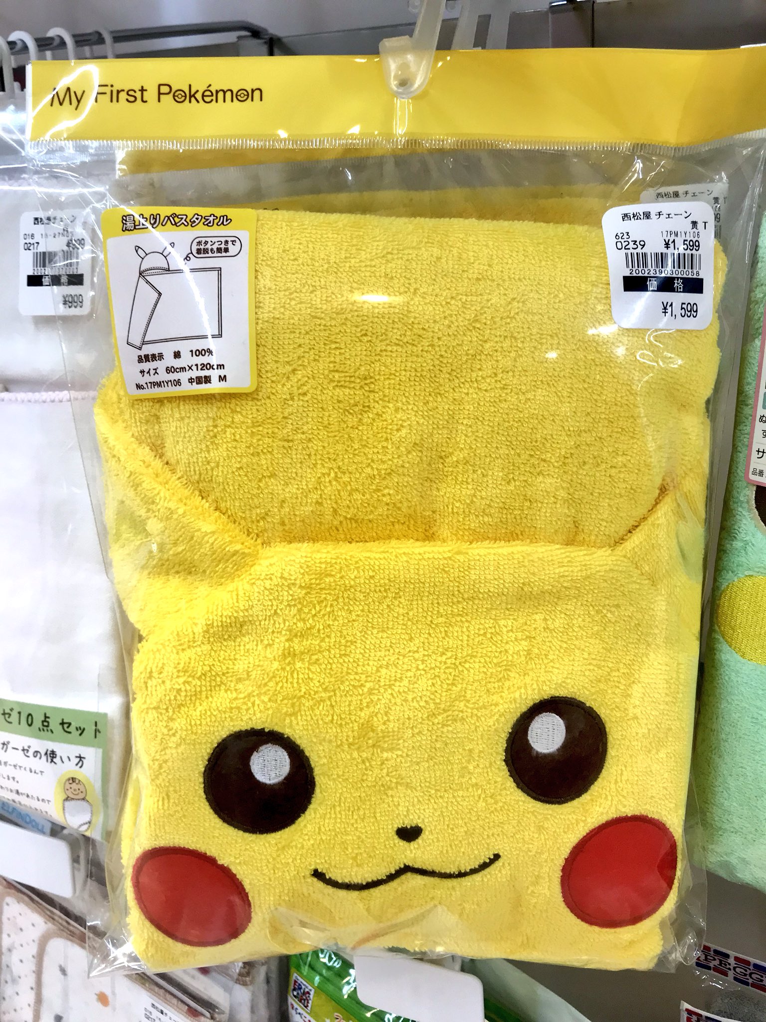 تويتر ヒノッチ على تويتر 早速 西松屋行ってきたのだ Xy時代の商品だからもうないかと思ったけど長期的に販売されてるんだね ヒノにお着替えピカさんにも共に大きそうなので購入断念しました W T Co D1yxkasevp