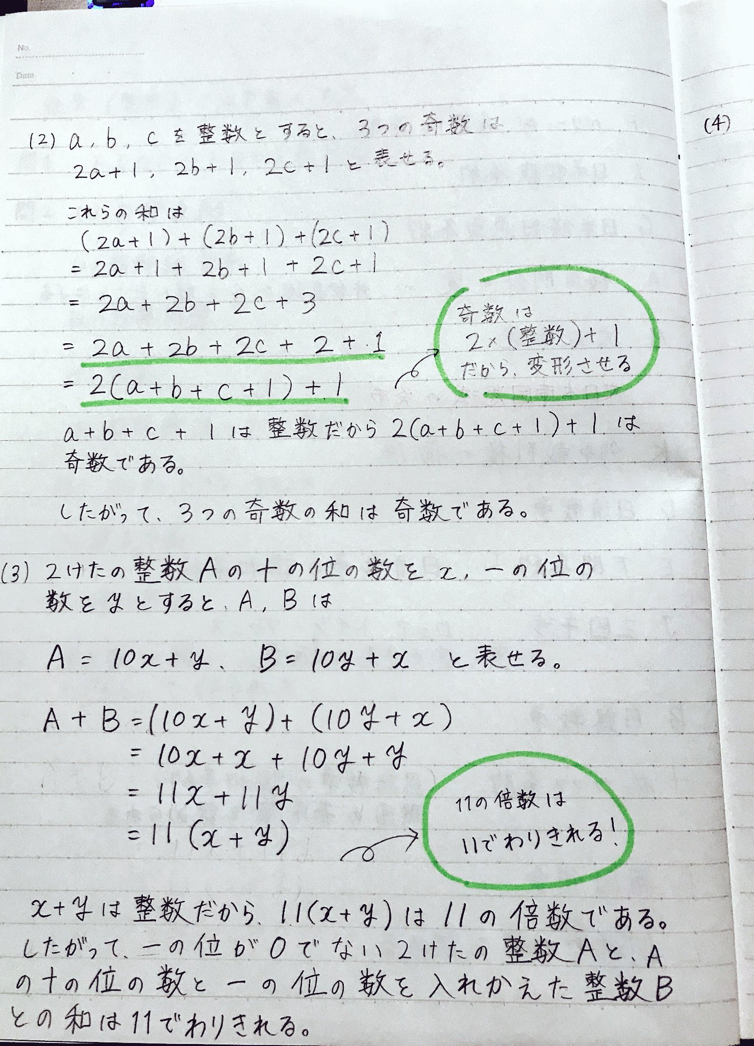 Akiya Su 中学数学 文字式の利用 標準レベルでは問題文のバリエーションは少ないので ワークなどでやりこむと良いでしょう 中学数学 文字と式 文字式の利用 整数 T Co Xfhgpbnc4o Twitter