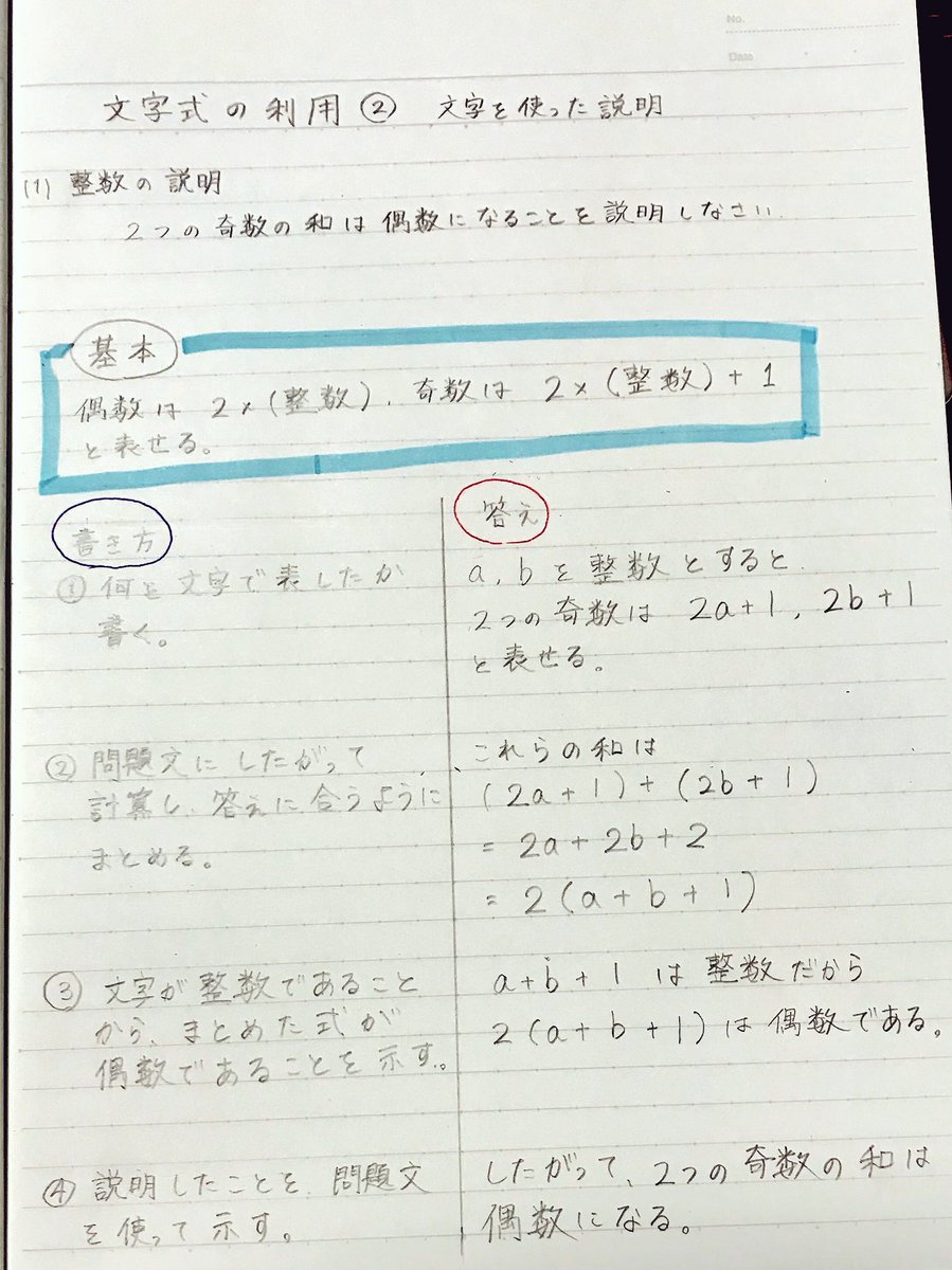 Akiya Su 中学数学 文字式の利用 標準レベルでは問題文のバリエーションは少ないので ワークなどでやりこむと良いでしょう 中学数学 文字と式 文字式の利用 整数 T Co Xfhgpbnc4o Twitter