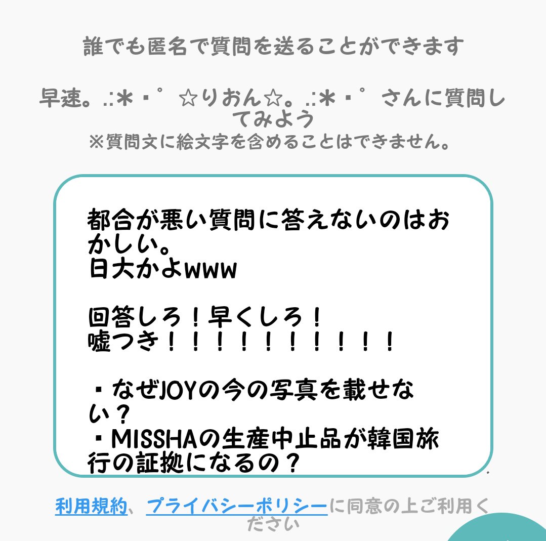 ななっしー 山田香織からブロ3回経験 送ったから答えろよ なぜjoyの今の写真を載せない Misshaの生産中止品が韓国旅行の証拠になるの 精神病院に行かないの 統一教会に怒られないの 親嘆いてなの チャンミンの事務所から訴えられ ななっしー 山田香織からブロ3回経験 送ったから答えろよ なぜjoyの今の写真を載せない Misshaの生産中止品が韓国旅行の証拠になるの 精神病院に行かないの 統一教会に怒られないの 親嘆いてなの チャンミンの事務所から訴えられ