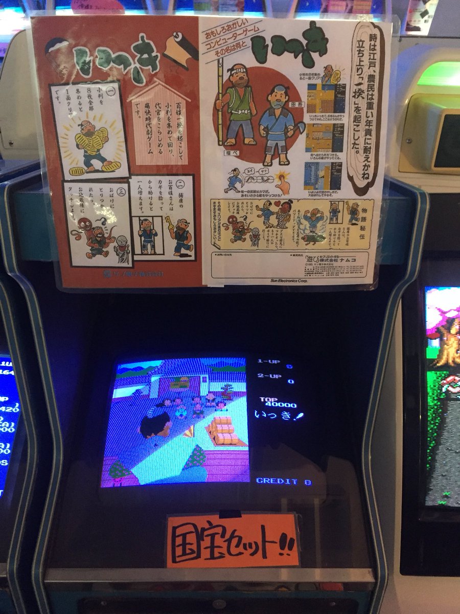登龍亭獅篭iphoneで獅篭は一発変換 Na Twitterze クソゲーの代表の いっき のアーケード版 アーケード版あったの が現在でもプレイできる店があったでござる 登龍亭獅篭iphoneで獅篭は一発変換 Na Twitterze クソゲーの代表の いっき のアーケード版 アーケード版あったの が現在でもプレイできる店があったでござる
