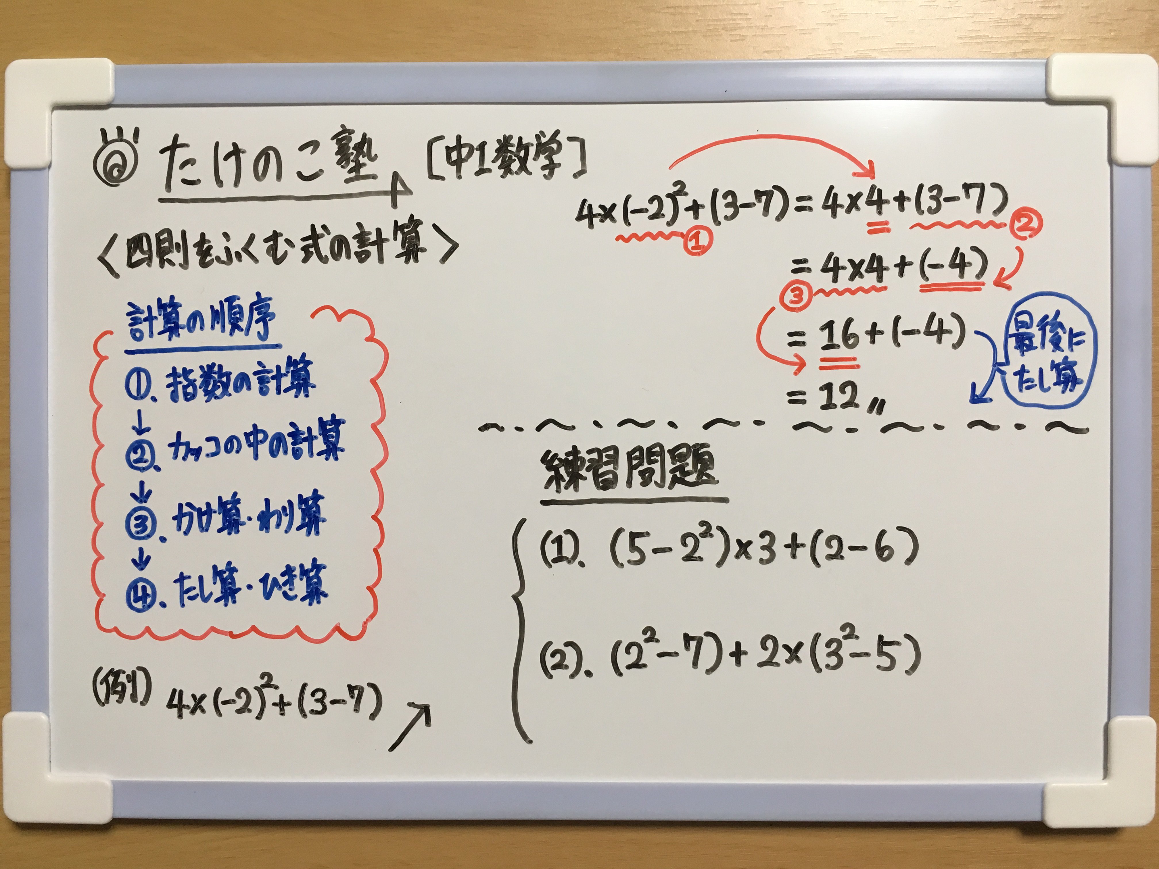 たけのこ塾 中1数学 今回は 四則をふくむ式の計算 の問題を作成しました 計算の順序は以下の通りです 指数の計算 カッコ内の計算 かけ算 わり算 たし算 ひき算 詳しくは画像の解説をご覧下さい 勉強垢 中1 数学 正の数