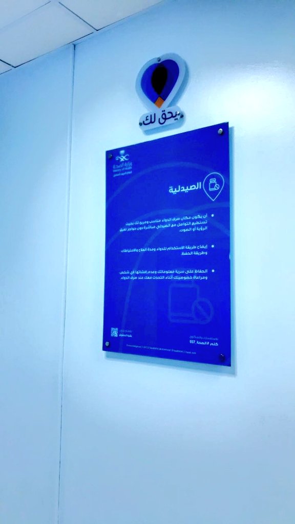 MOH_Madinah's tweet photo. #الصحة : نفذ القطاع الصحي بمحافظة المهد، الحملة التعريفية بحقوق وواجبات المرضى وذويهم في مستشفى المهد العام، وذلك من خلال لوحات إرشادية وضعت في أقسام المستشفى.

#يحق_لك https://t.co/cbY2Cm4erB