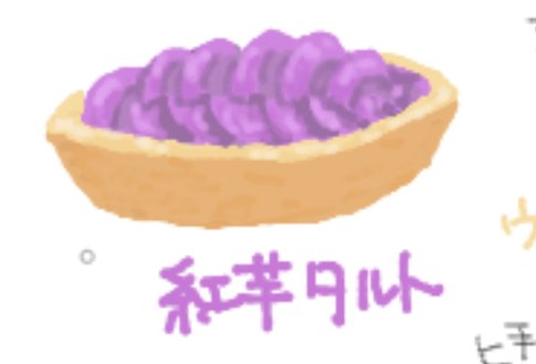 Twoucan 紅芋タルト の注目ツイート イラスト マンガ コスプレ モデル