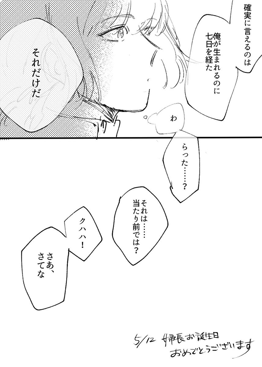 お誕生日おめでとうございます(エドナイ) 