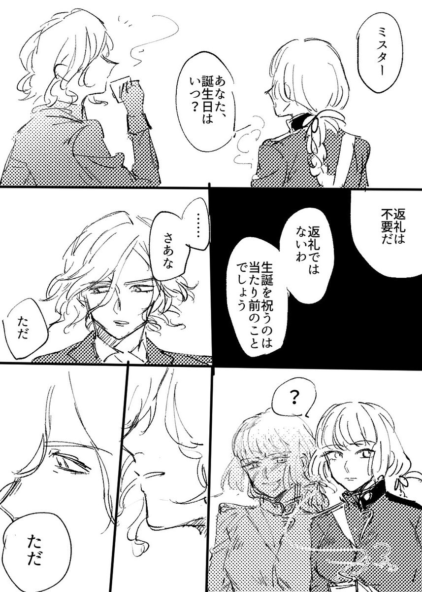 お誕生日おめでとうございます(エドナイ) 