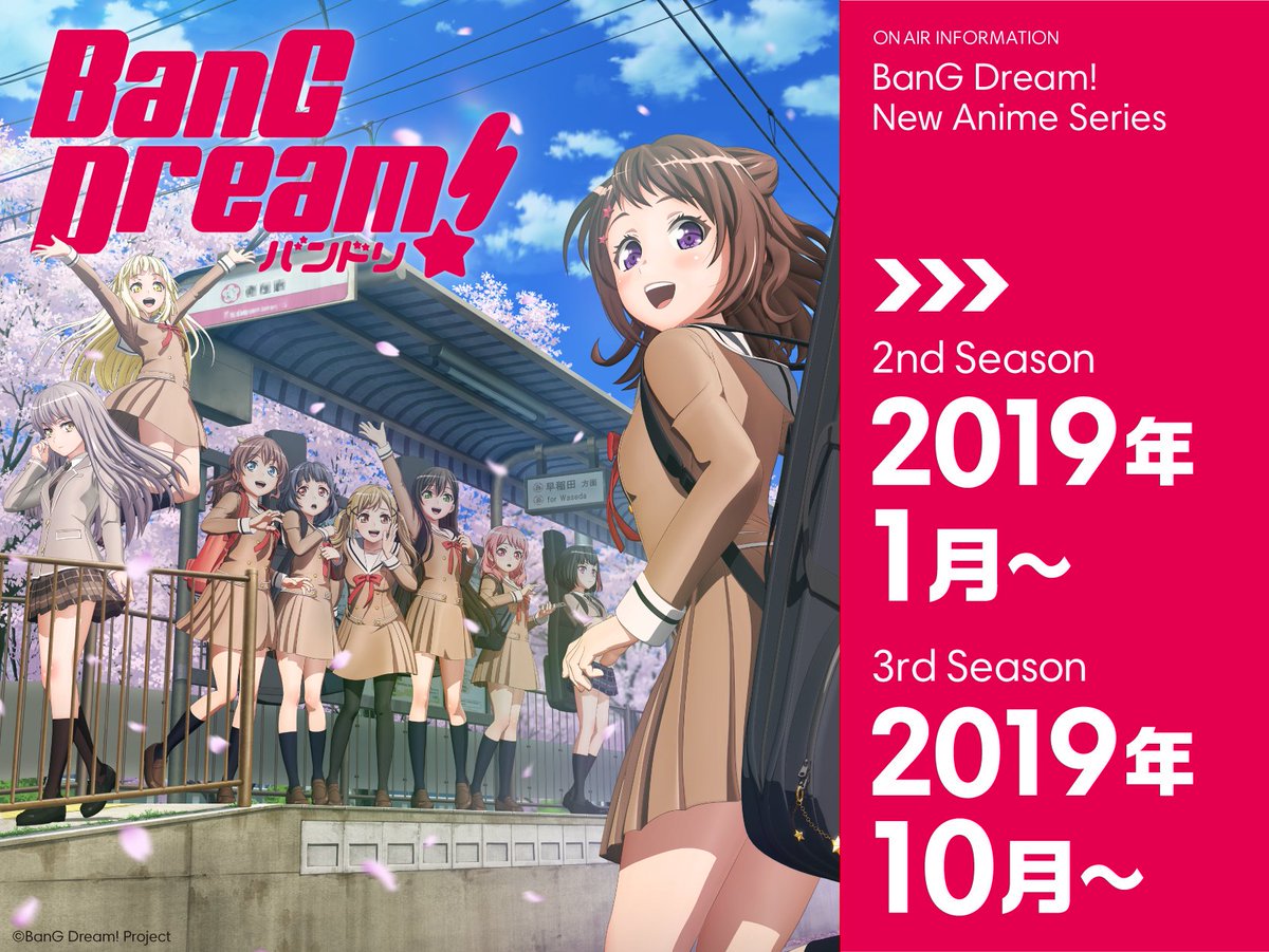 バンドリが第2期 3期が19年に放送決定 バンドリが第2期 3期が19年に放送決定