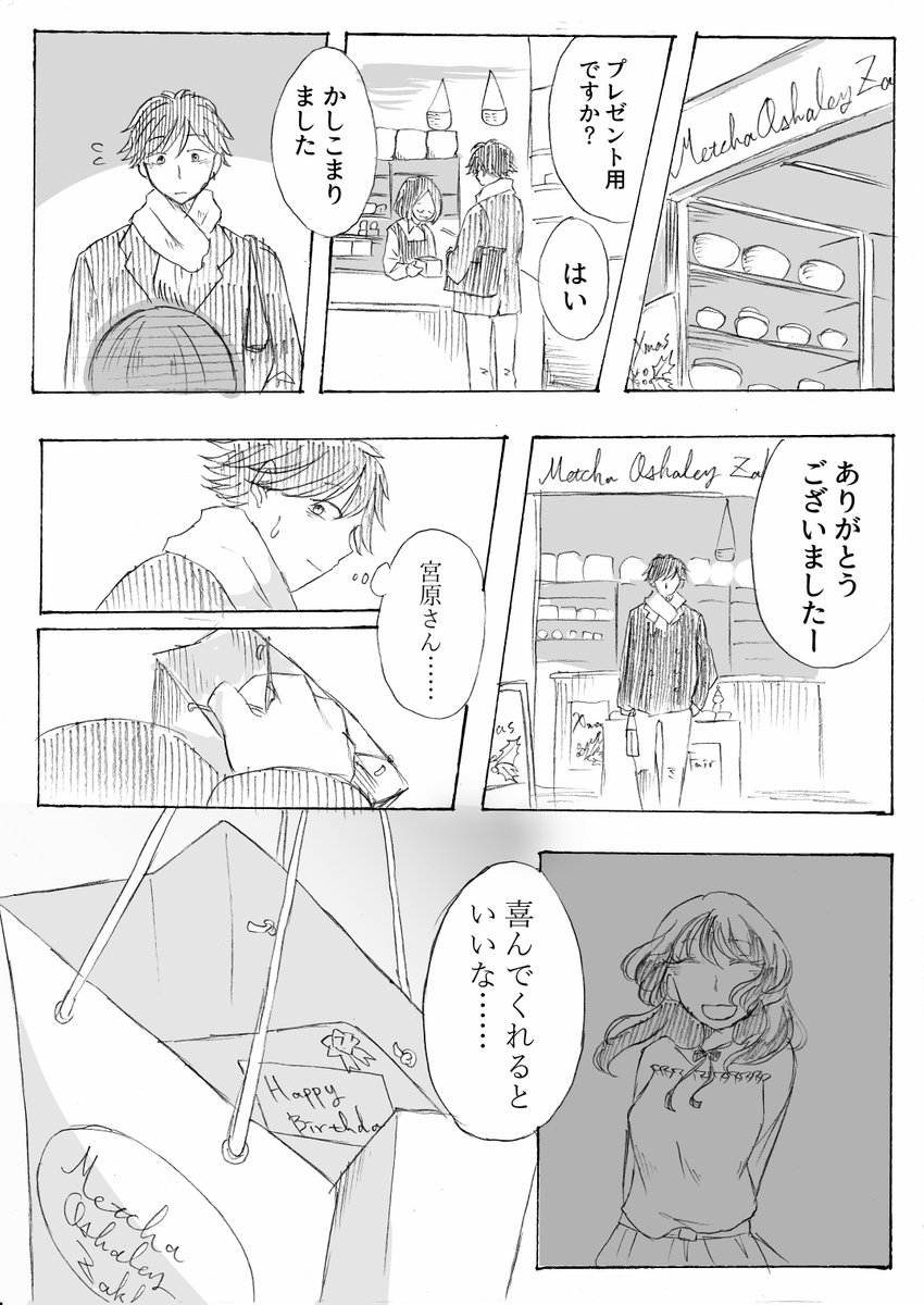 バースデイ② #ダイナシガラクタ 