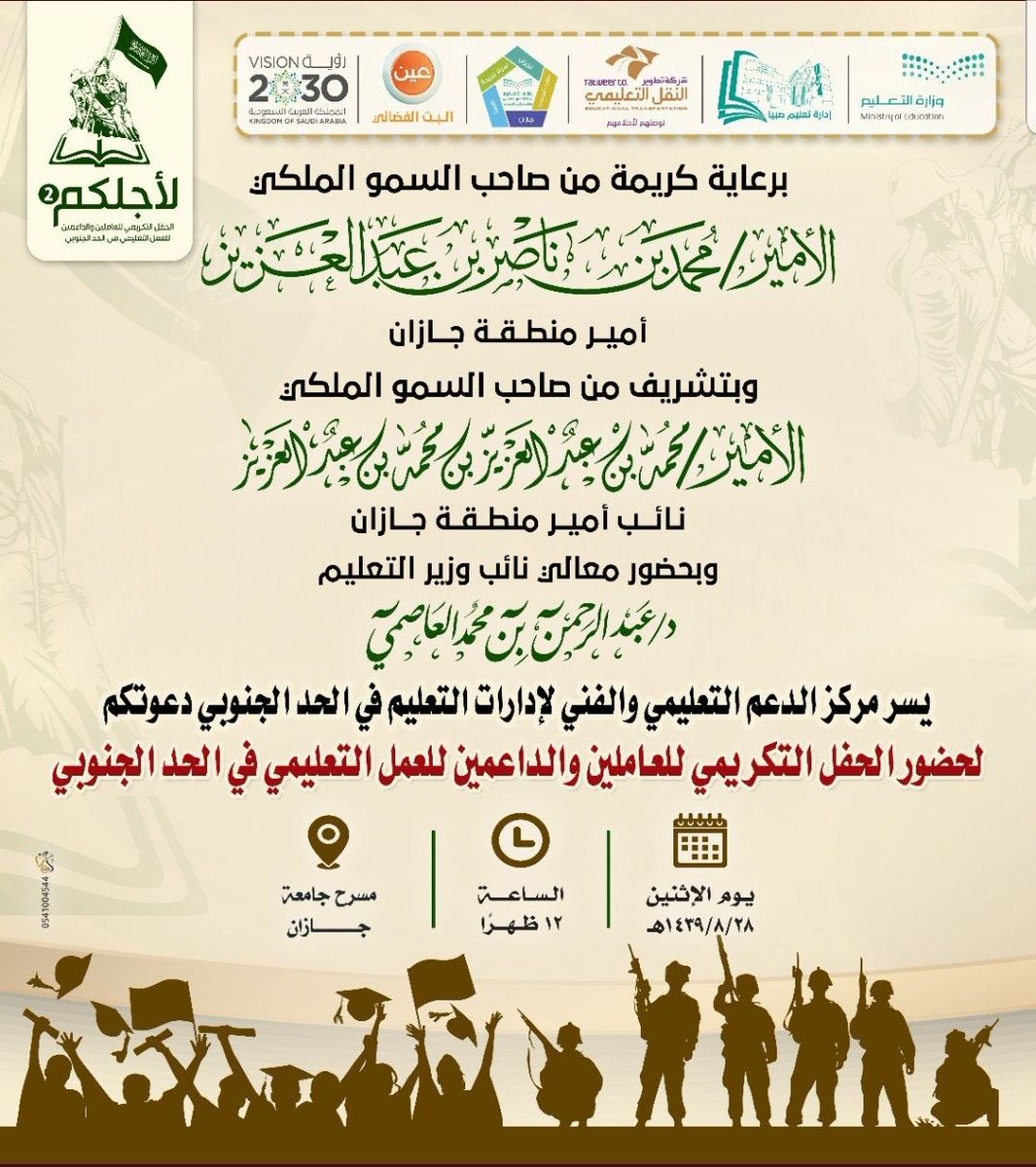 moe_gov_sa's tweet photo. تقديراً للجهود المبذولة ..
برعاية #أمير_منطقة_جازان وبحضور سمو نائبه و #نائب_وزير_التعليم مركز الدعم التعليمي والفني لإدارات التعليم في #الحد_الحنوبي يكرّم العاملين والداعمين. https://t.co/RGluuDM0ez