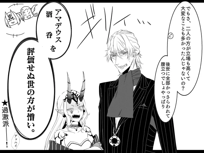 やっぱり茨木とサリエリは仲良くさせたい。甘いものいっぱいお食べ。 