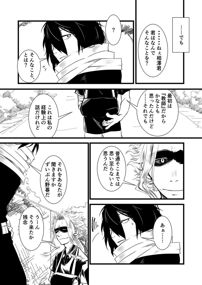 ヒロアカ 相澤 オールマイト