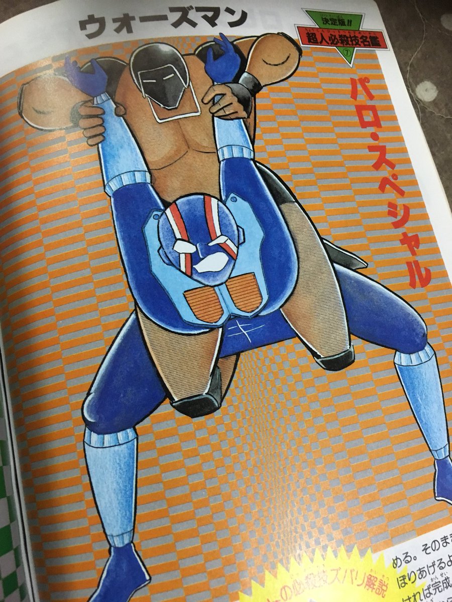 お粥も好きです Twitterren キン肉マン これ あれか バラクーダが初めて港でウォーズマンわ発見した時の相手かな 読み切り なんの事