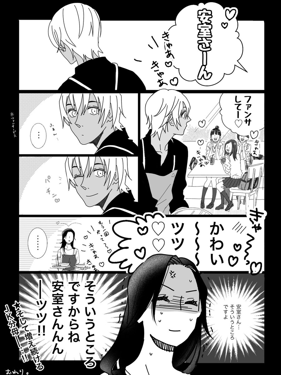 あむ あず 炎上