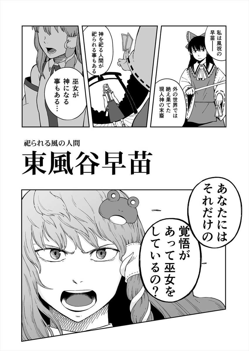 『風遊神事』シリーズついに完結!大好きな東方風神録に独自の解釈を加えて漫画にしました。全4巻のお求めはメロンブックスまで。
https://t.co/C09wBG8M2U

なお、1～3巻はpixivで公開しています。
https://t.co/ix5RVIuKnH 