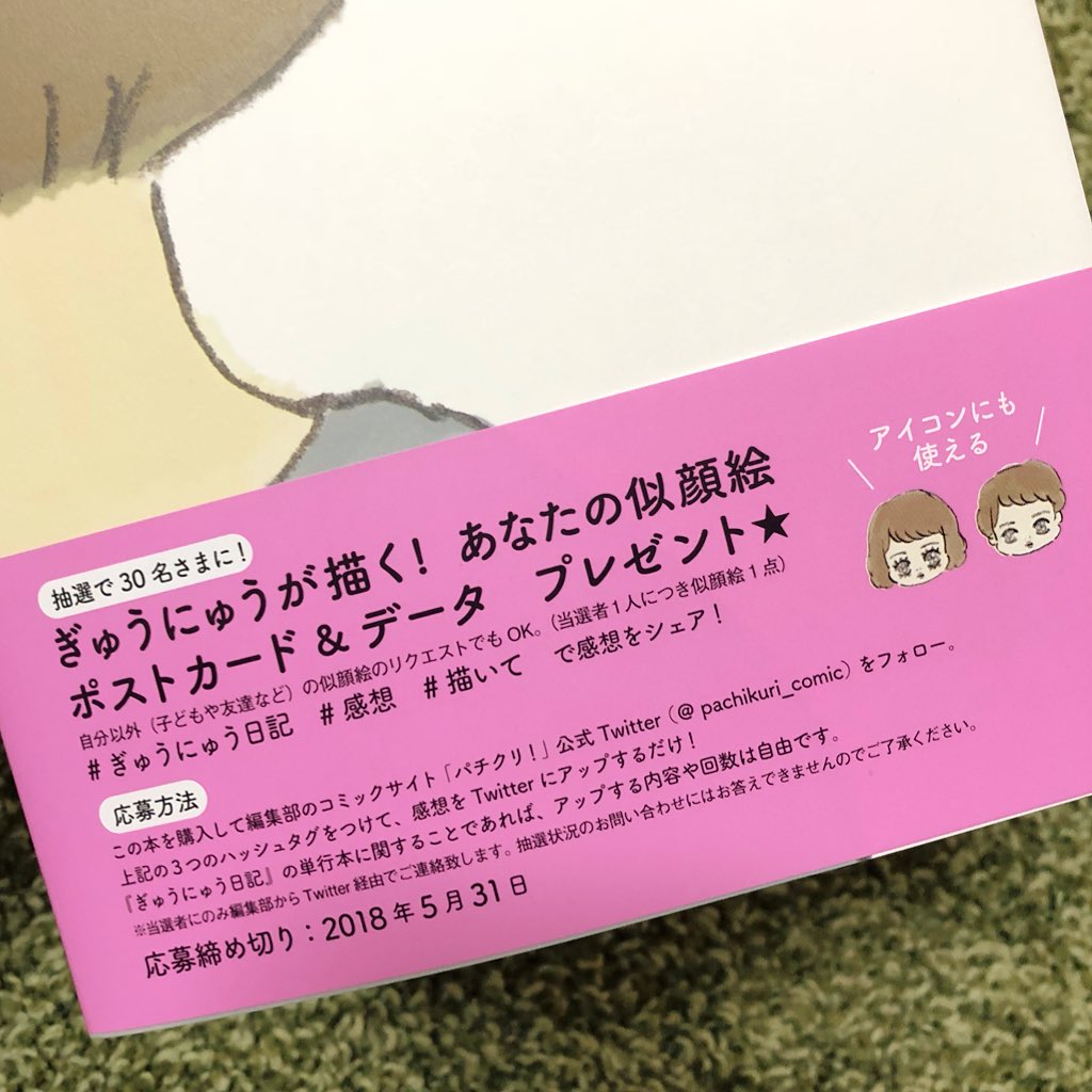パチクリ!で4コマ更新されました。抽選で似顔絵描きますの企画、締め切りまであと少しになりました。是非参加してね!https://t.co/ndEBZ5BRu7 
