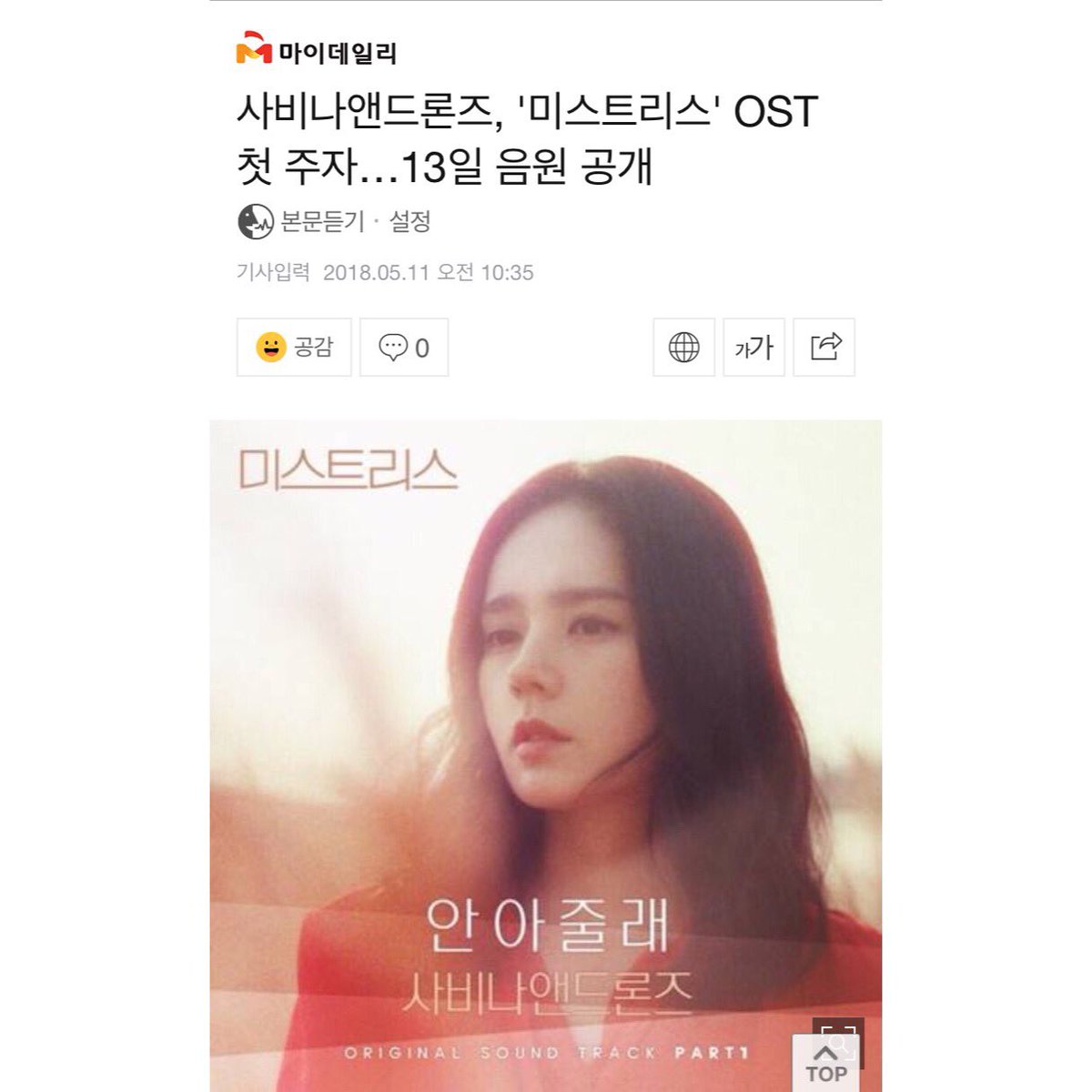 존경하는 노영심 선생님과 함께 작업했습니다. OCN 드라마 미스트리스 첫 OST [안아줄래] 는 13일 음원 공개됩니다 #사비나앤드론즈 #노영심 #한가인...