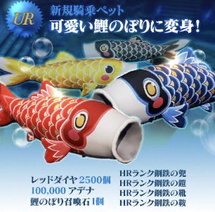 ererrra194qw's tweet photo. 【🌸新春！！ プレゼント企画🌸】

最速760！鯉のぼり     3名様
   (¥10,000のコード)

【参加方法】
フォロー&amp;リツイート

【獲得期間】
5月23日

フォロー&amp;RTしていただいた方に
DMより、獲得方法をご連絡させていただきます^ ^
#リネージュ2 #リネレボ #鯉のぼり https://t.co/SxXnZKw3Is