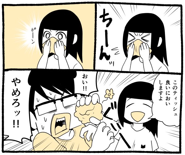 日記マンガ
天然なのかわざとなのか、たまにこんなことをやってきます。

#漫画 
#マンガ 