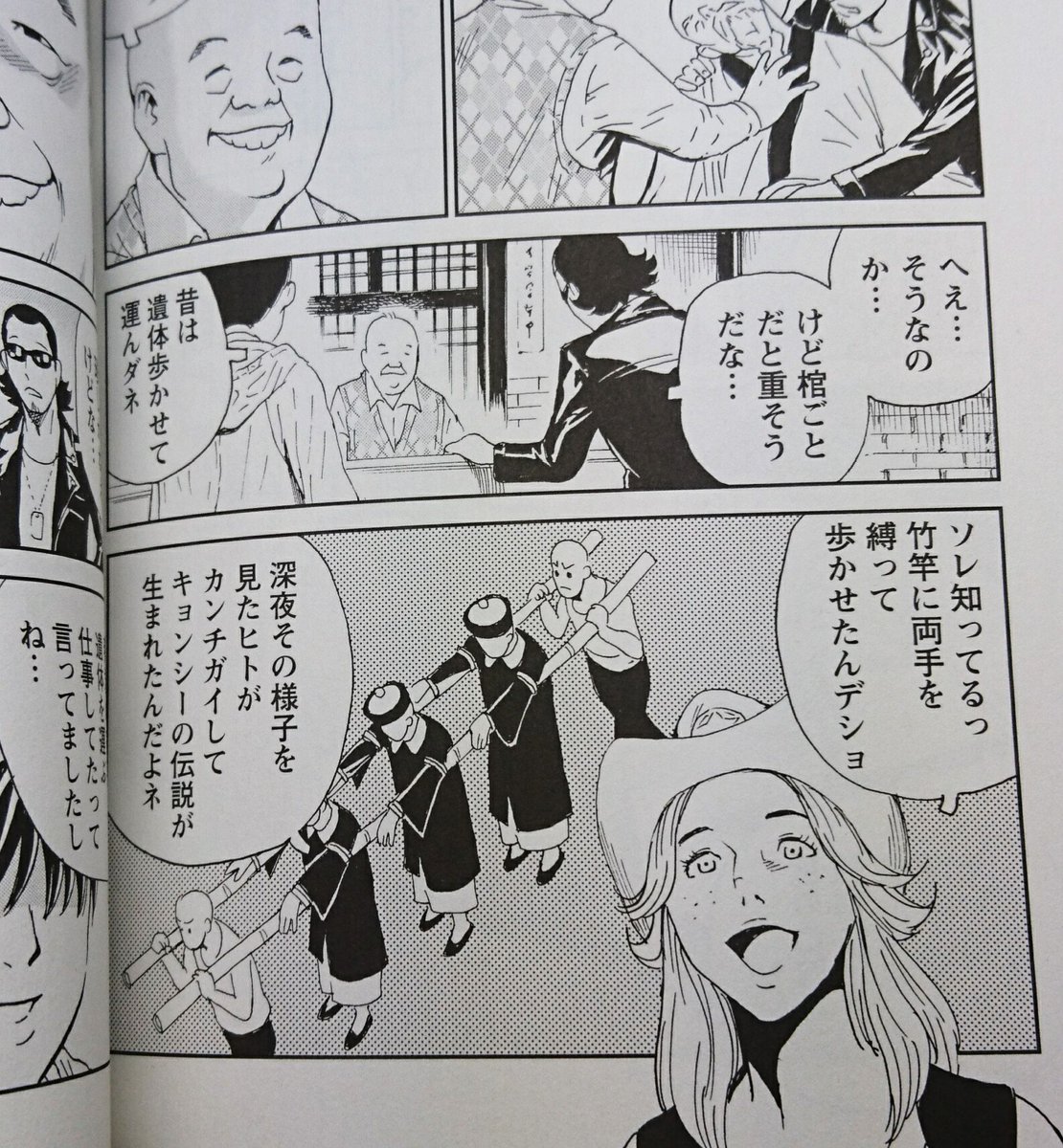 山崎峰水 黒鷺23巻が出たんでちょこっとつぶやく 今回は原作に書かれたキョンシーの元ネタを色々調べたけど 面白かった ネットで彊尸 趕屍人 とか入力すると中国のオカルトサイトを見れるので興味のある人はどうぞ