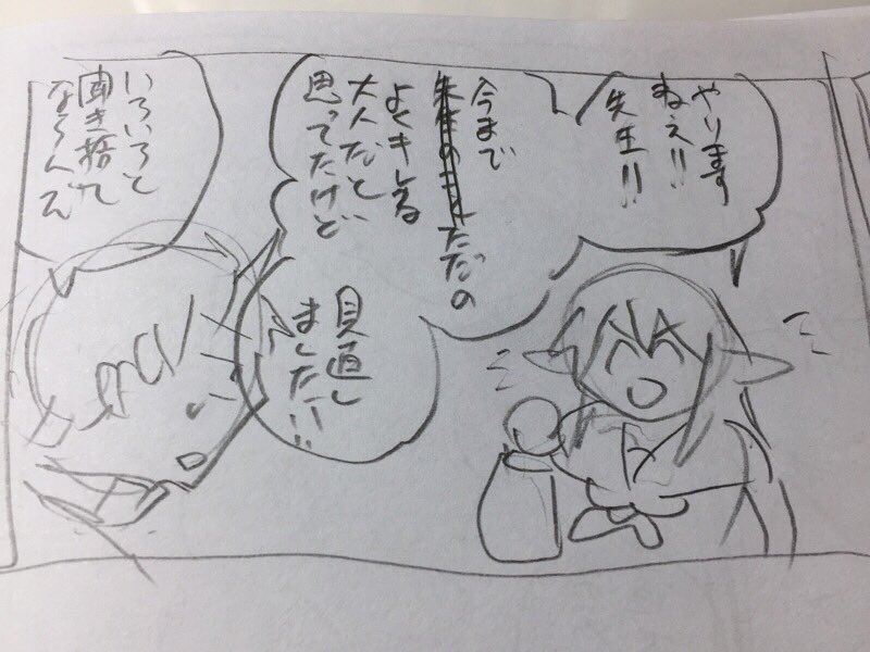 今、まどれんの次の話のネームを描いています。 すごく長くなりそうです。前後編に分かれるかも。 