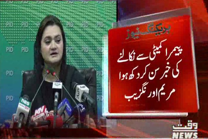Waqtnewstv's tweet photo. پیمراکمیٹی سے نکالنے کی خبر سن کر دکھ ہوا، مریم اورنگزیب
#BreakingNews
@MaryamNSharif @Marriyum_A
#NAB #LegalProceeding @pmln_org https://t.co/50RDki7oKF