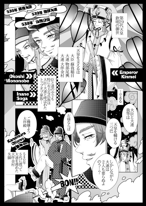 まだまだこの時代のお勉強をしながらですが、蘇我・物部・中臣。欽明朝〜丁未の乱あたりの創作をしているので見ていただけると嬉しいです🌸貼っておきますー 