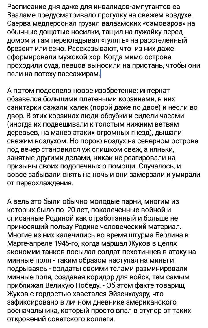 "Самовары" товарища Сталина: Как "самая гуманная страна в мире", по приказу "вождя народов"; сгноила одних из лучших своих сынов, отдавших за нее свое здоровье на фронтах Второй Мировой, в концентрационных лагерях для инвалидов 👉 m.facebook.com/story.php?stor…
