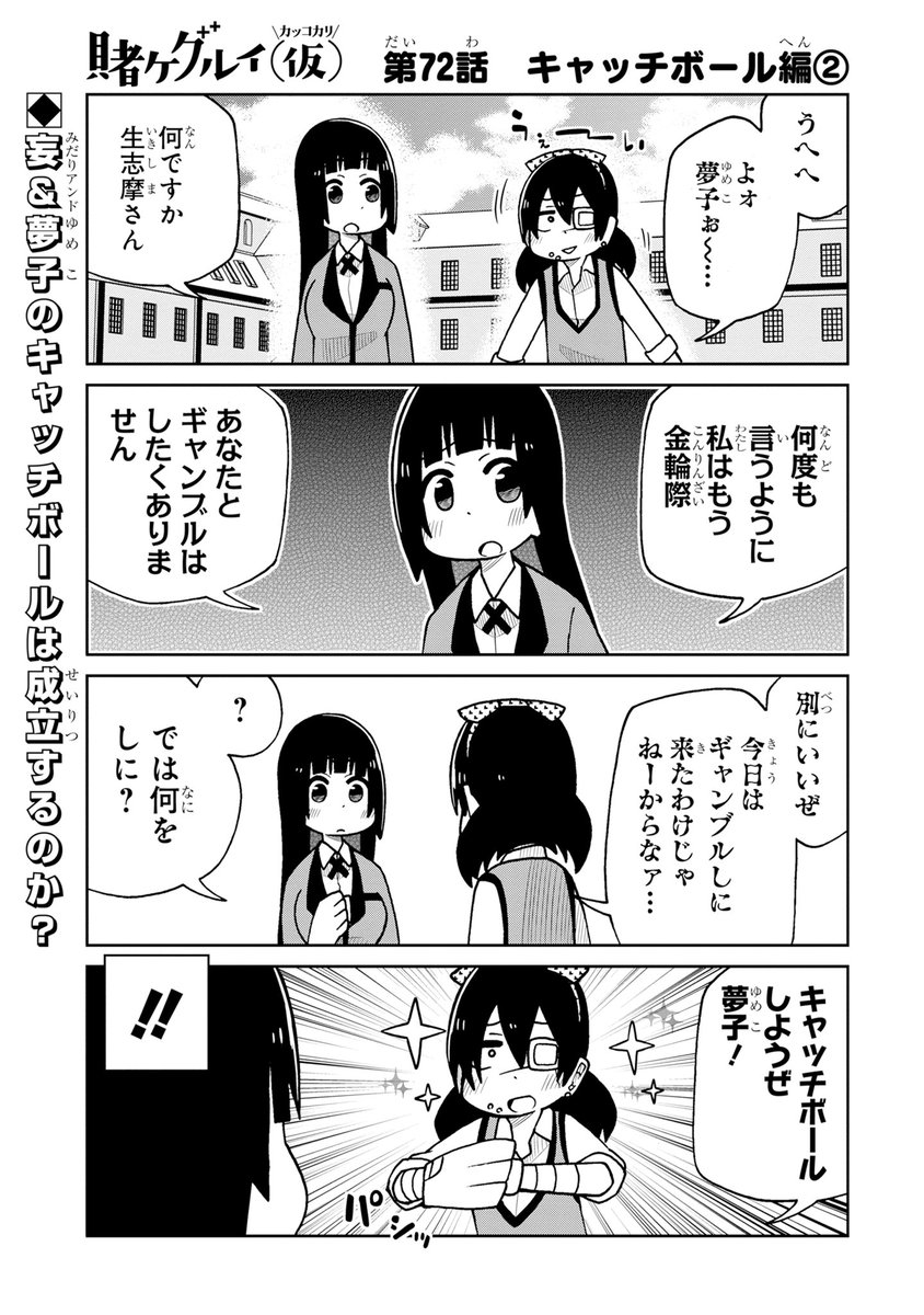 マンガｕｐ Ar Twitter オリジナル連載更新 賭ケグルイ 仮 あと30分で第72話更新 妄に急にキャッチボールを頼まれる夢子 普段運動しなさそうな夢子と ドmで死にたがりの妄 キャッチ 成立するんでしょうか Ios T Co Krfmf1osgf