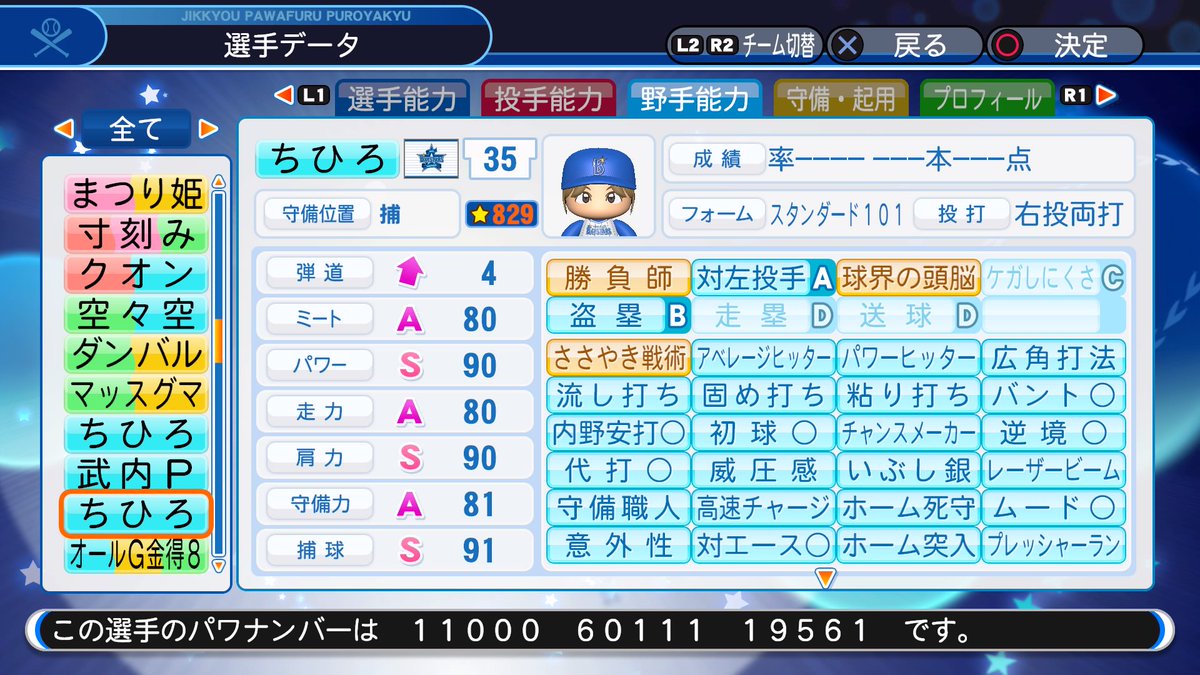 手取なさ Kent 主にデレマス選手でliveチームをアップロード 16の金玉ホモコロガシ理論で作ったのの流用 投手はオリジナル変化球に名前をつけて遊んでた 鬼 悪魔 ちひろ は良い出来 悪魔の課金ささやき戦術 パワプロ18