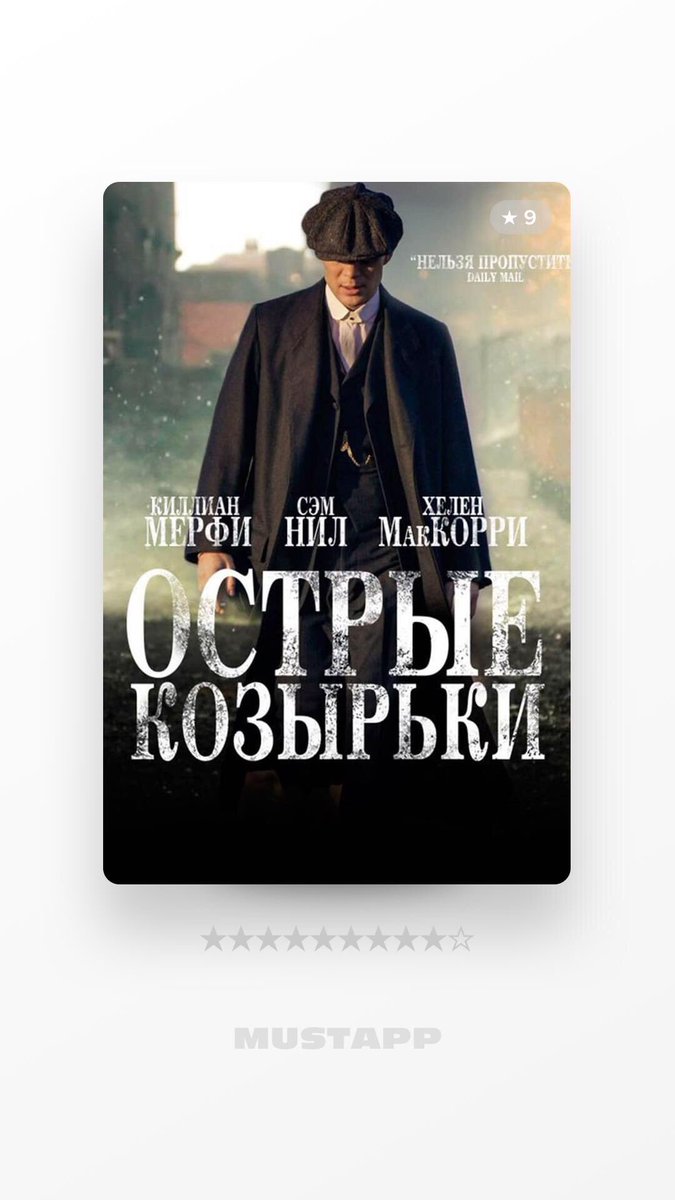 Досмотрено 👌🏼