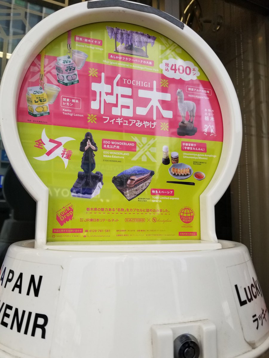 ご当地ガチャガチャ Cerca Al Twitter