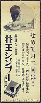 Johnny_suputama's tweet photo. How advertising has influenced Japanese cleanliness

1932: you should wash your hair twice a month
1935: you should wash your hair once a week
1965: in the summer, you should wash your hair every 5 days
1976: you can wash your hair everyday https://t.co/tlt9IFzpgi