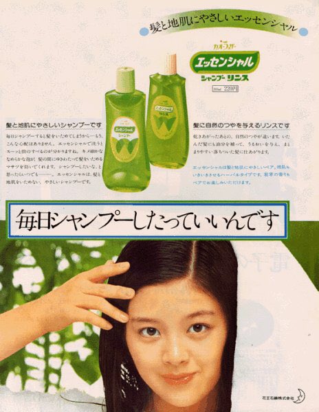 Johnny_suputama's tweet photo. How advertising has influenced Japanese cleanliness

1932: you should wash your hair twice a month
1935: you should wash your hair once a week
1965: in the summer, you should wash your hair every 5 days
1976: you can wash your hair everyday https://t.co/tlt9IFzpgi