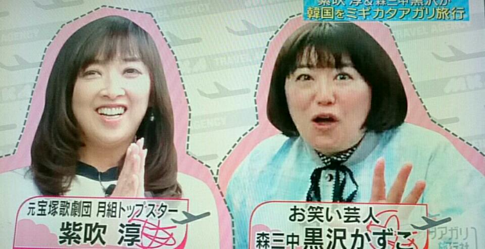 Yomi おっさんずラブ を断念して ミギカタアガリ旅行社 紫吹淳 さん 黒沢 さん キムジェウ イケメン俳優の卵と行く韓国旅 弘大 の豚肉プルコギ屋 なぜか しずる