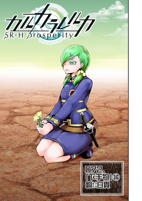 カルカラレルカ（SR-H ORIGIN, Prosperity）全巻セット カルカラレルカSR-H ORIGIN SR-H PROSPERITY全巻セット