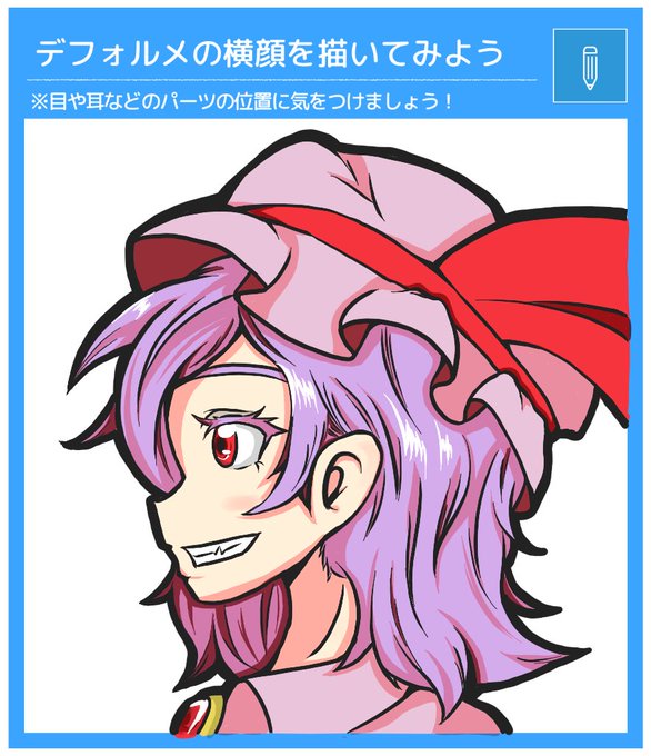 デフォルメの横顔を描いてみようのtwitterイラスト検索結果 デフォルメの横顔を描いてみようのtwitterイラスト検索結果