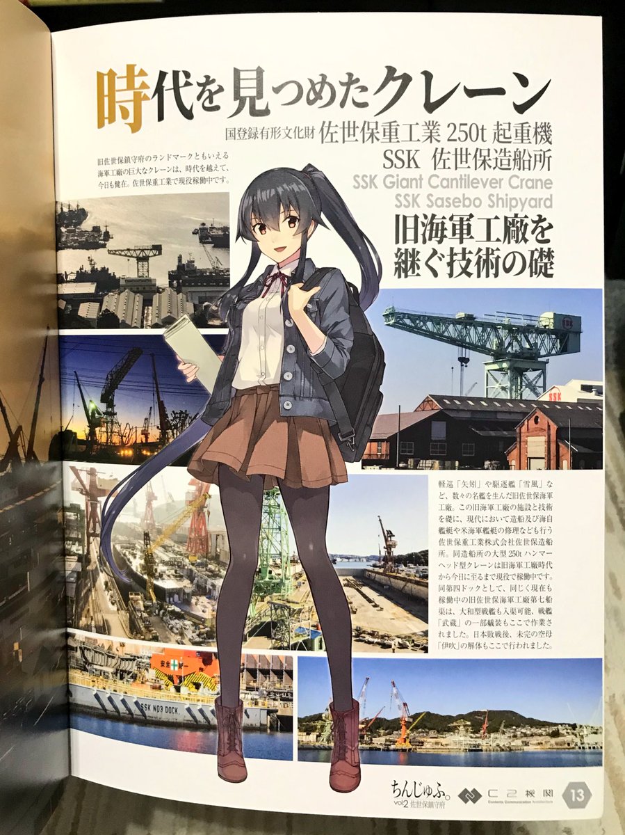 いわぽん 長崎出身の私のために 先日のよみずいランドに行った友人がc2機関の ちんじゅふ のvol 2佐世保編を買ってきてくれました あぁ 佐世保の艦娘いいですなぁ W