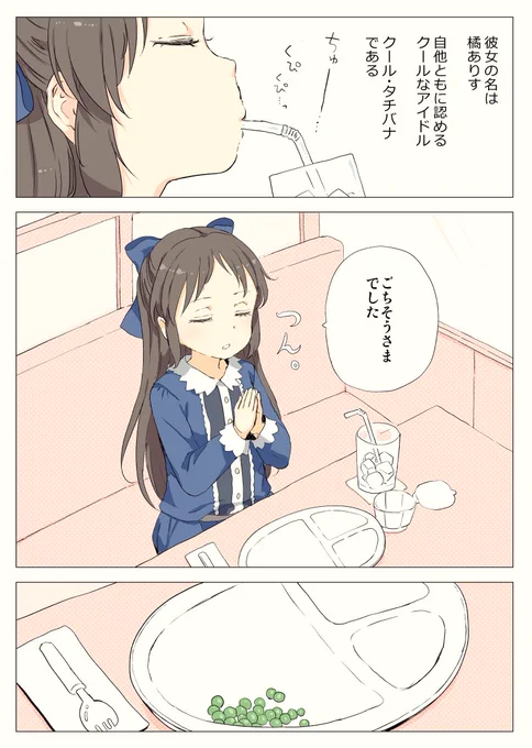 クール・タチバナのクールなランチ 