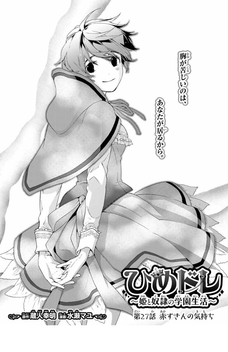 蔵人幸明 じゃあ 君の代わりに殺そうか 4巻5月日 ひめドレ 27話マガポケで公開されました 今回は水瀬先生の作られたお話です 紅の物語 お楽しみ下さい 蔵人幸明 じゃあ 君の代わりに殺そうか 4巻5月日 ひめドレ 27話マガポケで公開されました 今回は水瀬先生の作られたお話です 紅の物語 お楽しみ下さい