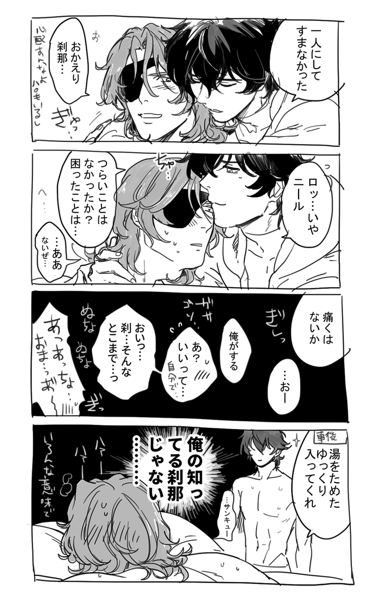 もしも億に一つニールが生存するようなことがあるなら戦わなくていいから故郷で編み物でもしててくれ〜そして俺の生きられないこの世界とか言い出す刹那の帰りを待ってて欲しい…という刹ニル 