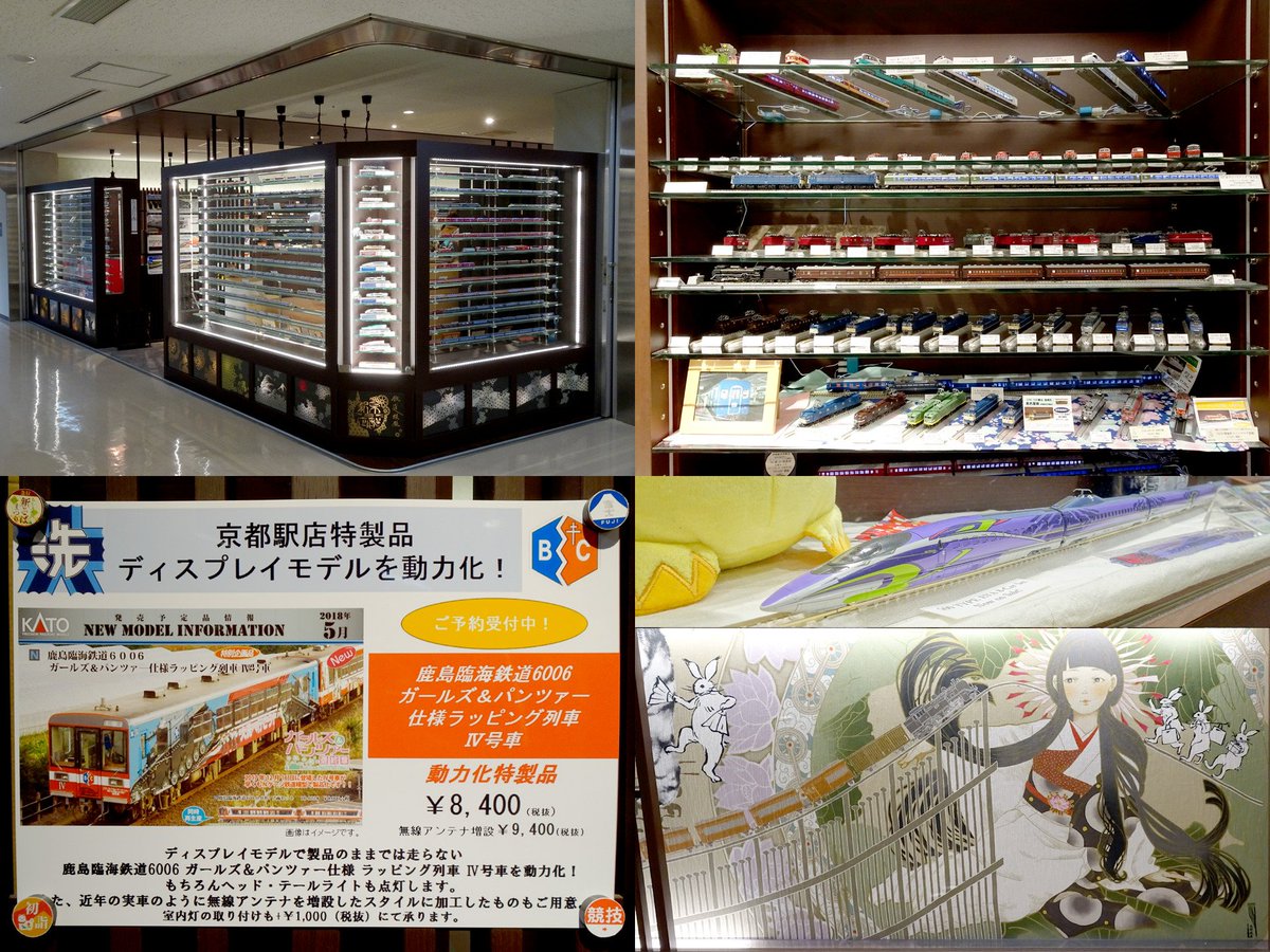 KATO京都駅店