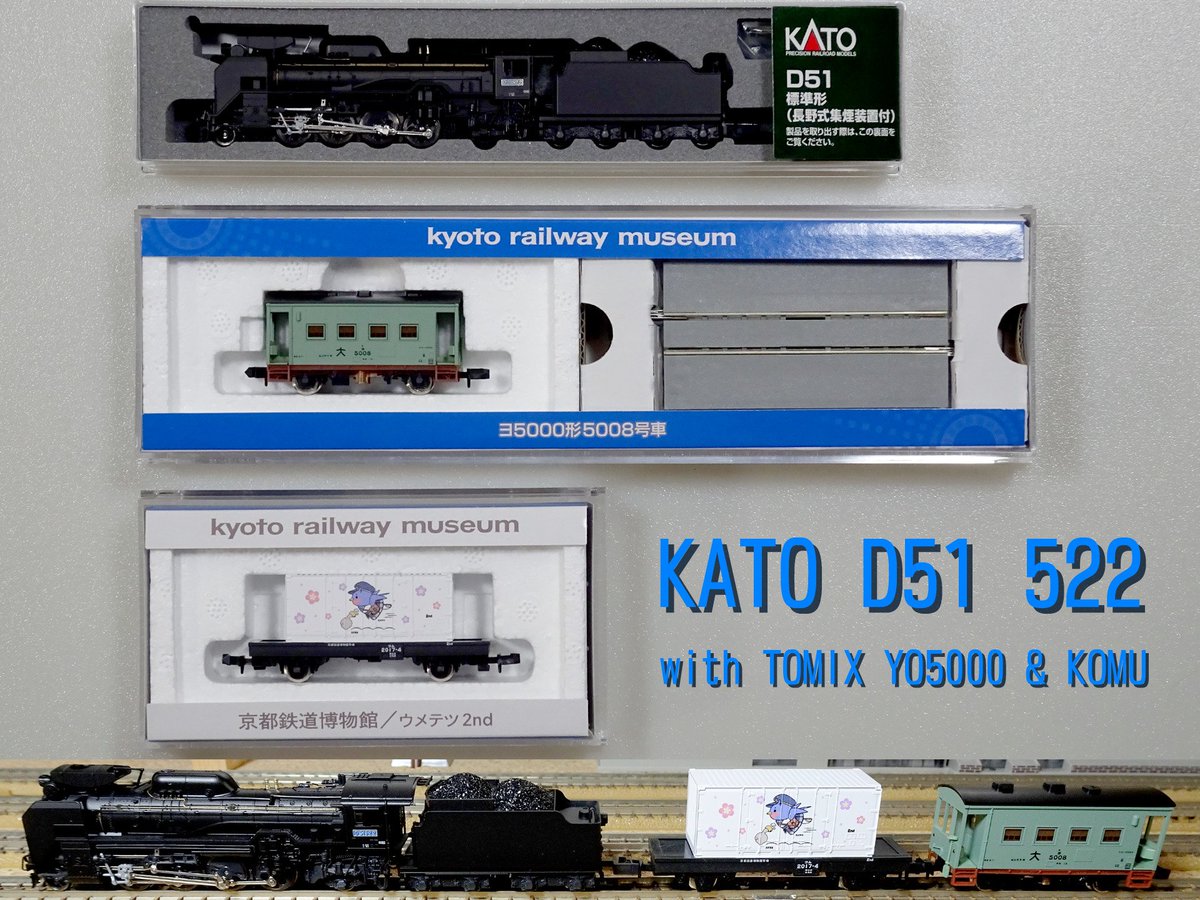 D51 522/ヨ5000/コム
