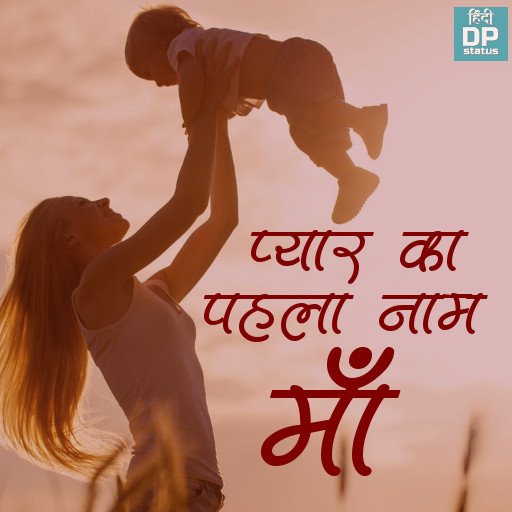 कहते हैं की पहला प्यार कभी भुलाया नहीं जाता, फिर पता नहीं लोग अपने माँ बाप का प्यार क्यूँ भूल जाते हैं !

HumTum