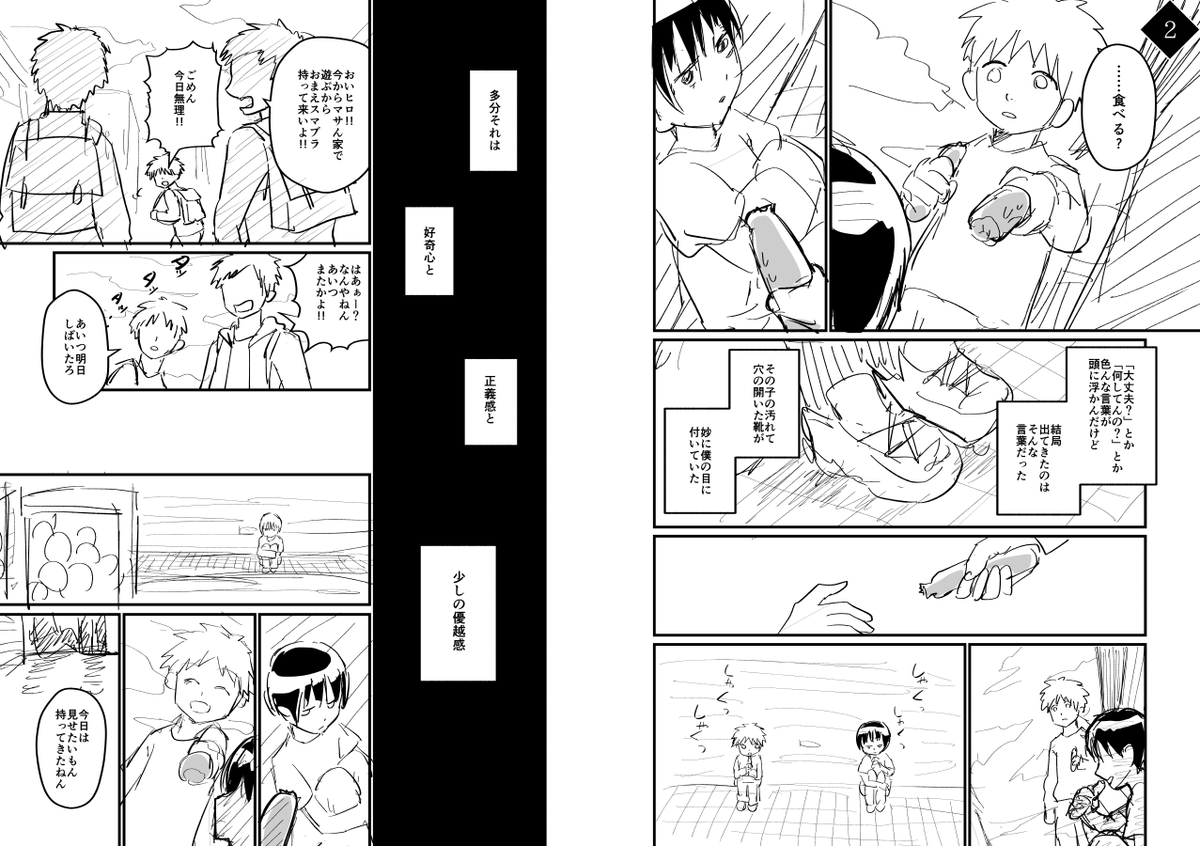 完成させる気配のない去年のボツネームを供養(1/2)
#創作漫画 