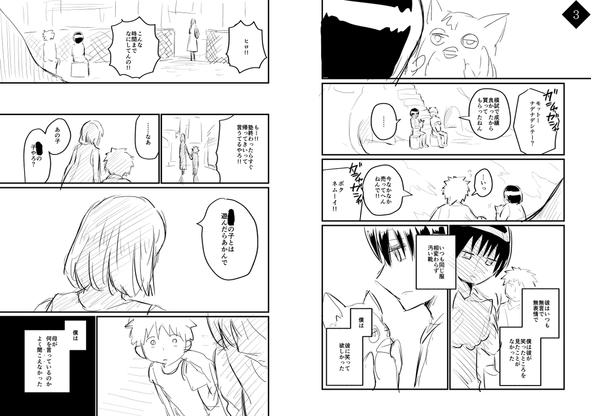 完成させる気配のない去年のボツネームを供養(1/2)
#創作漫画 