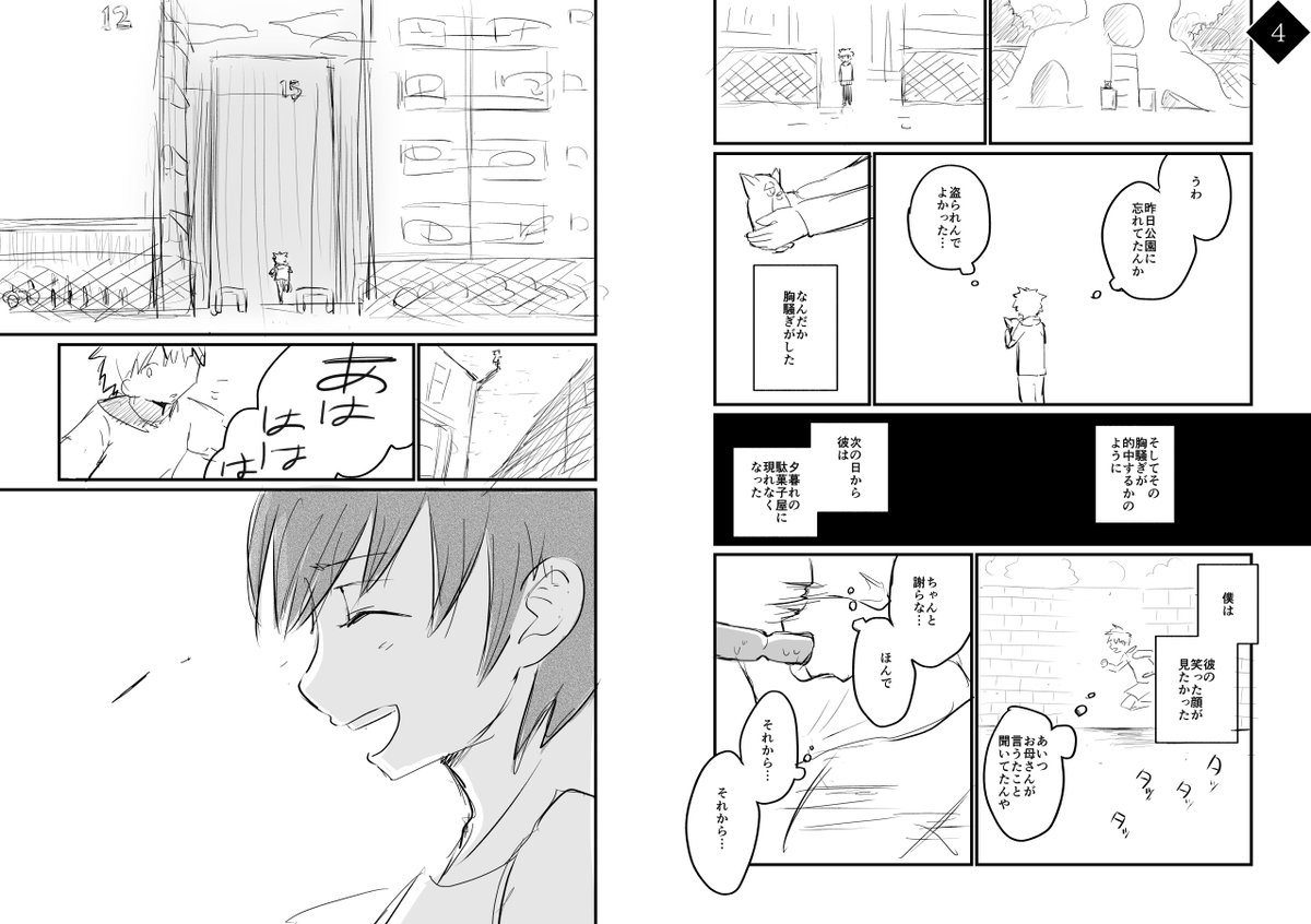 完成させる気配のない去年のボツネームを供養(1/2)
#創作漫画 