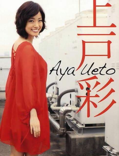 Aya Ueto is my love ❤
#AyaUeto