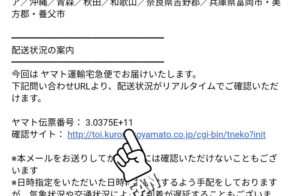ryo1kato's tweet photo. ネットで注文した母の日ギフトが届いたか確認しようとしたら…
＿人人人人人人人人人人人＿
＞　伝票番号が浮動小数　＜
￣Y^Y^Y^Y^Y^Y^Y^Y^Y^Y￣

精度が足りなくて元の番号を復元できません。 https://t.co/BkpoFidc8L