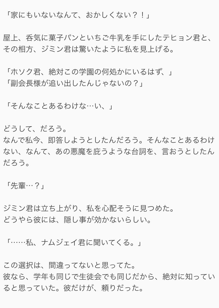 BOU0x0's tweet photo. 華ノ学園＊13

"私はこの学園のために、生徒会と戦う"

#btsで妄想 https://t.co/YWKMvuj07p