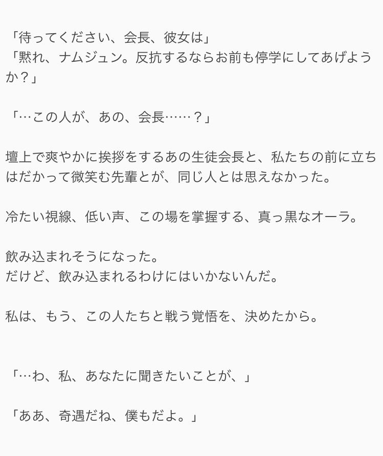 BOU0x0's tweet photo. 華ノ学園＊13

"私はこの学園のために、生徒会と戦う"

#btsで妄想 https://t.co/YWKMvuj07p